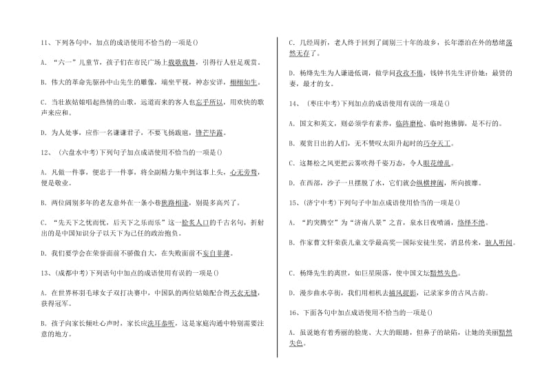 中考语文 基础知识及语言表达专项测试成语熟语 新人教版.doc_第3页