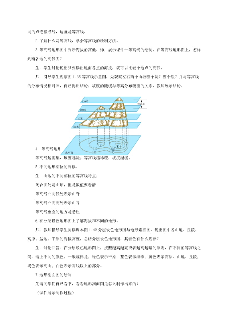 七年级地理上册 第一章 第四节 地形图的判读教案3 （新版）新人教版.doc_第2页