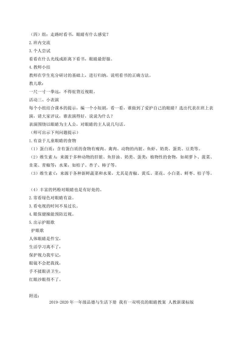 2019-2020年一年级品德与生活下册 我有一双明亮的眼睛2教案 人教新课标版.doc_第2页