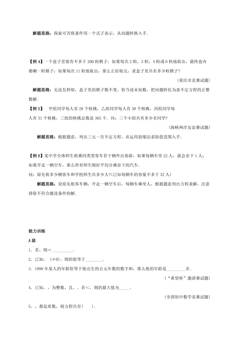 七年级数学下册 培优新帮手 专题18 简单的不定方程、方程组试题 （新版）新人教版.doc_第2页