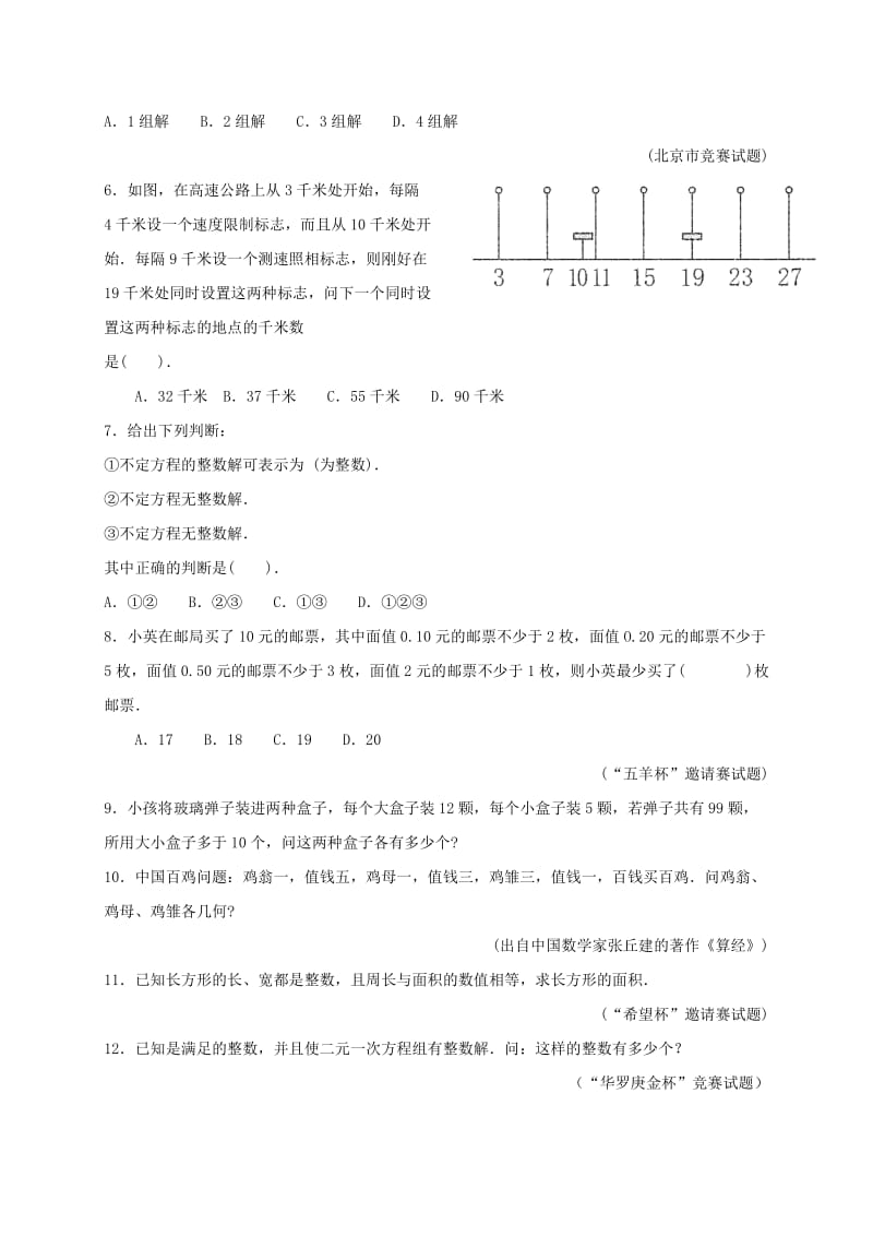 七年级数学下册 培优新帮手 专题18 简单的不定方程、方程组试题 （新版）新人教版.doc_第3页