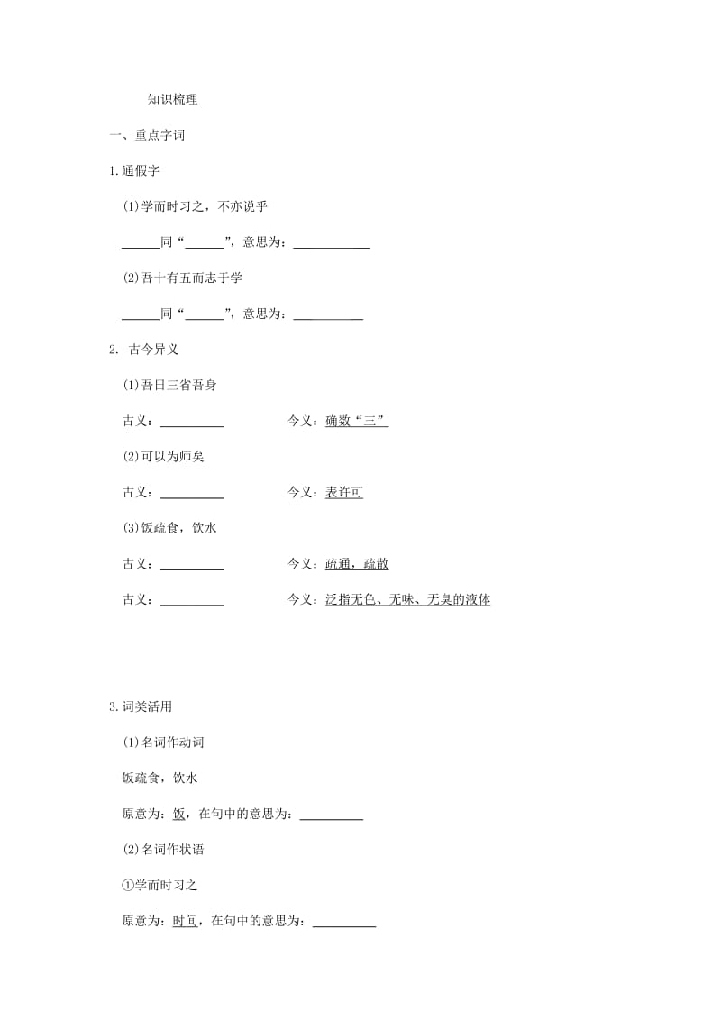 2019年中考语文专题复习精炼课内文言文阅读第1篇论语.doc_第3页