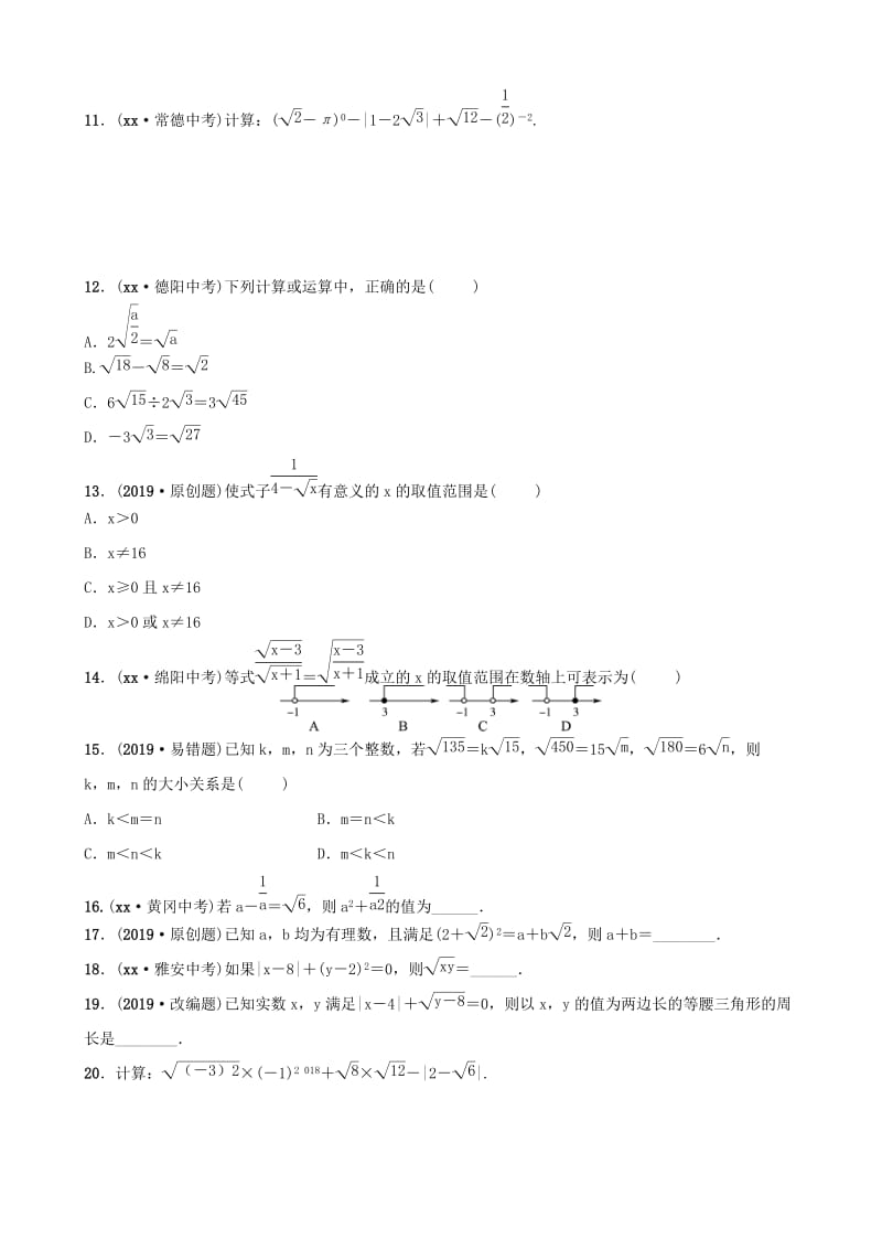 山东省滨州市2019中考数学 第一章 数与式 第四节 二次根式习题.doc_第2页