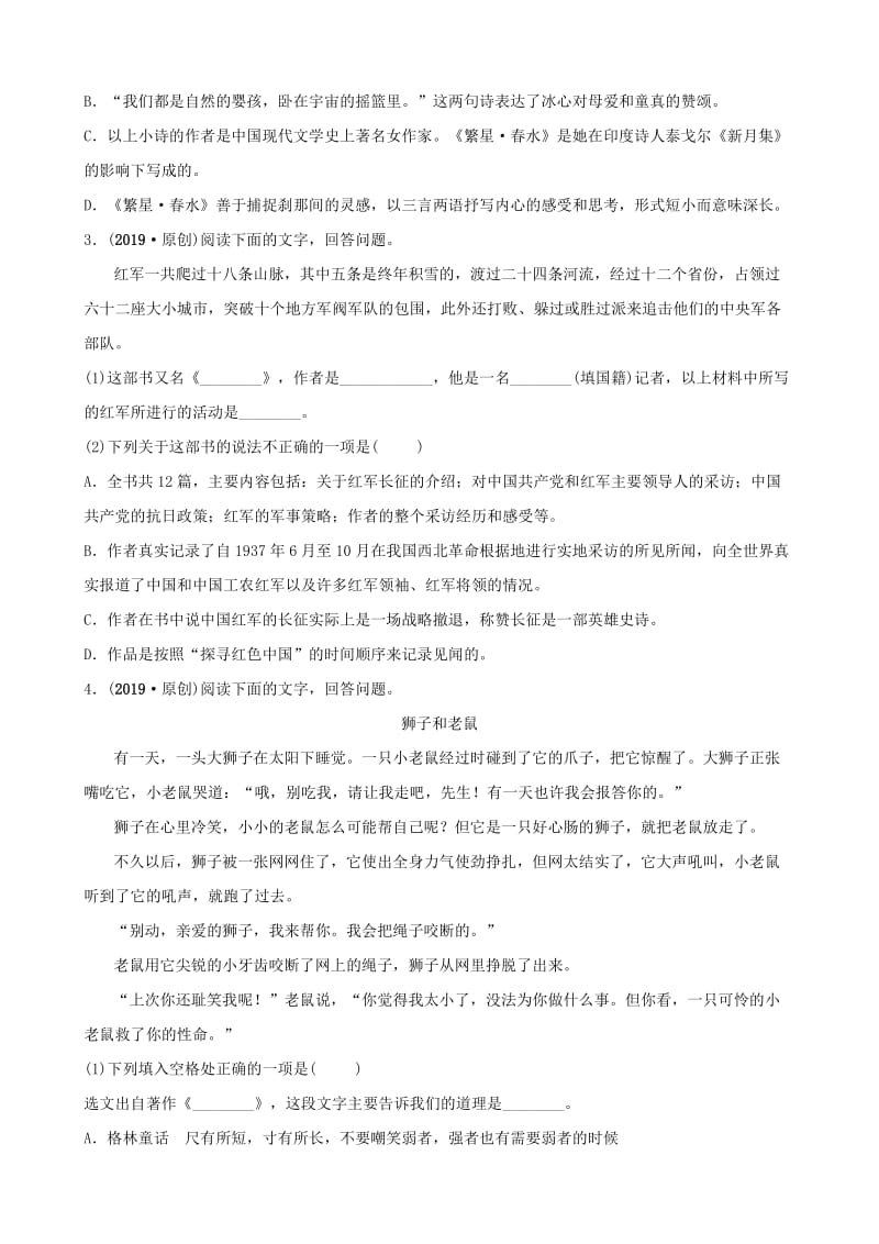 山东省临沂市2019年中考语文 专题复习七 名著阅读练习.doc_第2页