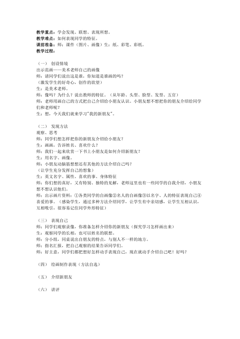 2019-2020年一年级美术上册 我的小助手教案 冀教版.doc_第2页