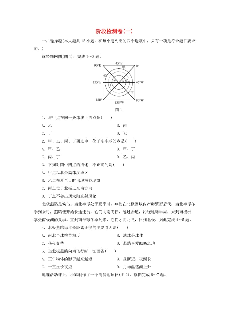 江西省2019届中考地理阶段检测卷(6).doc_第1页