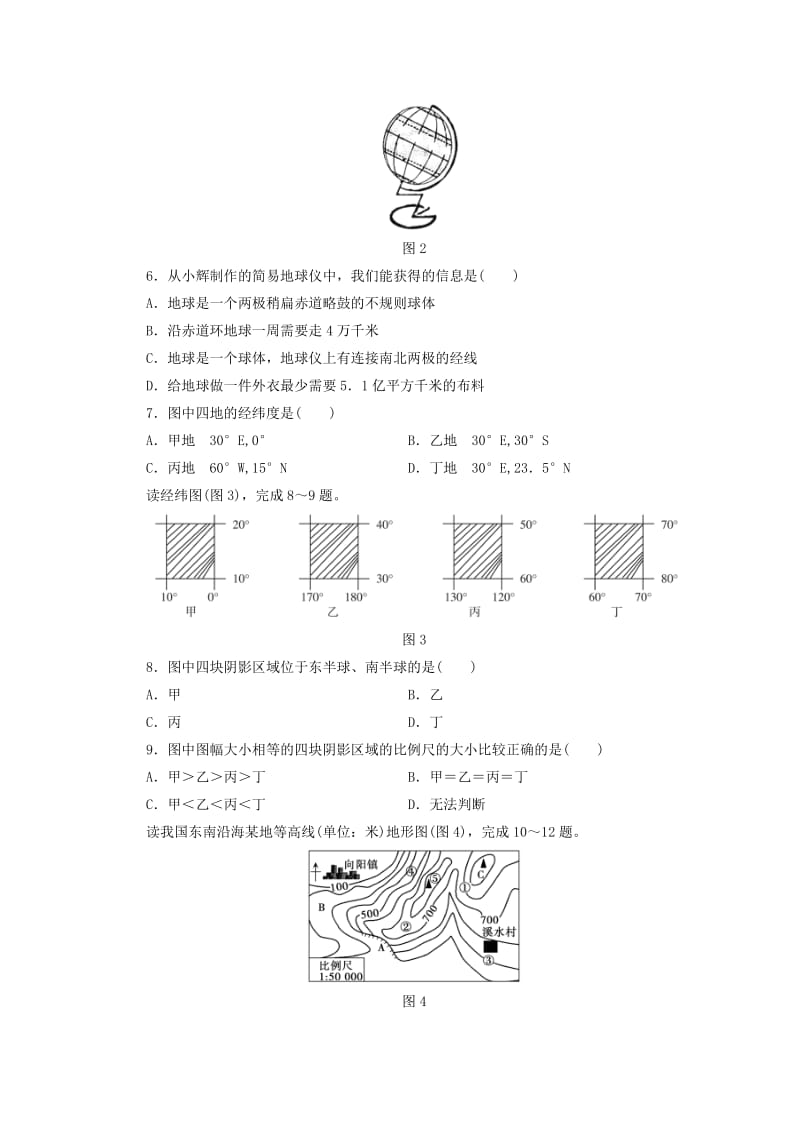 江西省2019届中考地理阶段检测卷(6).doc_第2页