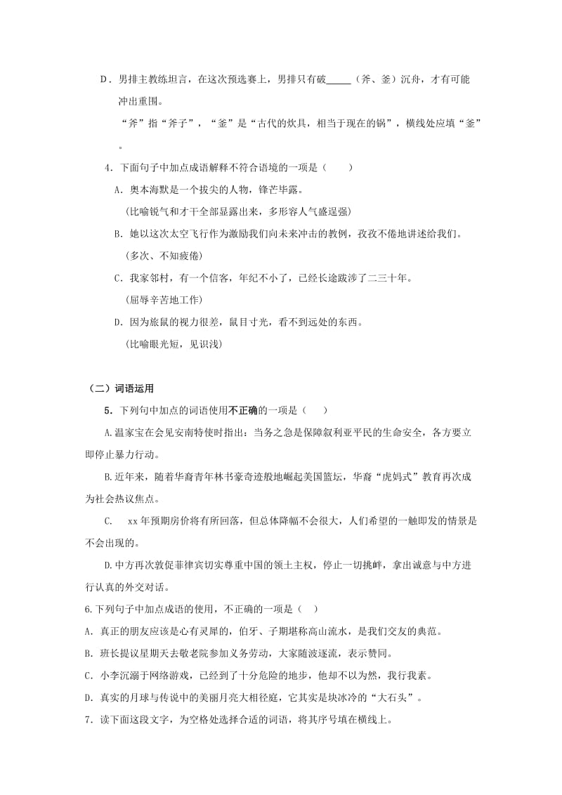 中考语文专题复习 专题三 词语训练.doc_第2页