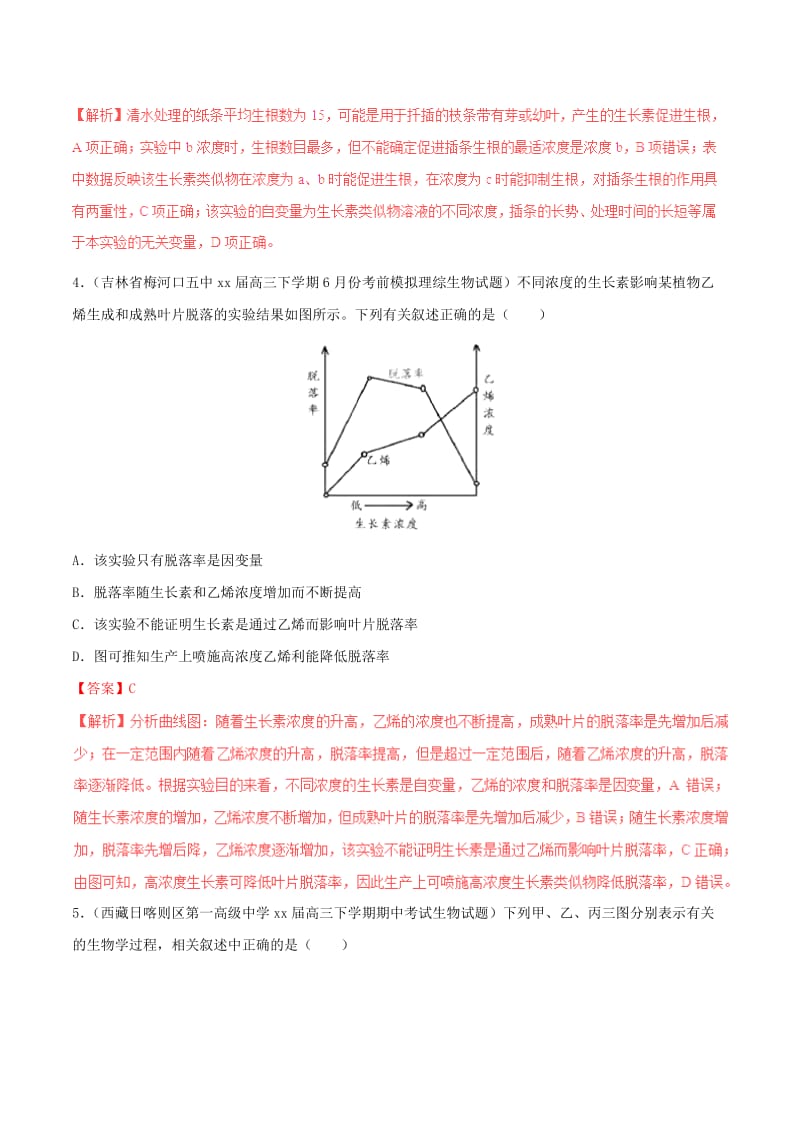 2019-2020年高考生物高考题和高考模拟题分项版汇编专题10植物激素调节含解析.doc_第3页