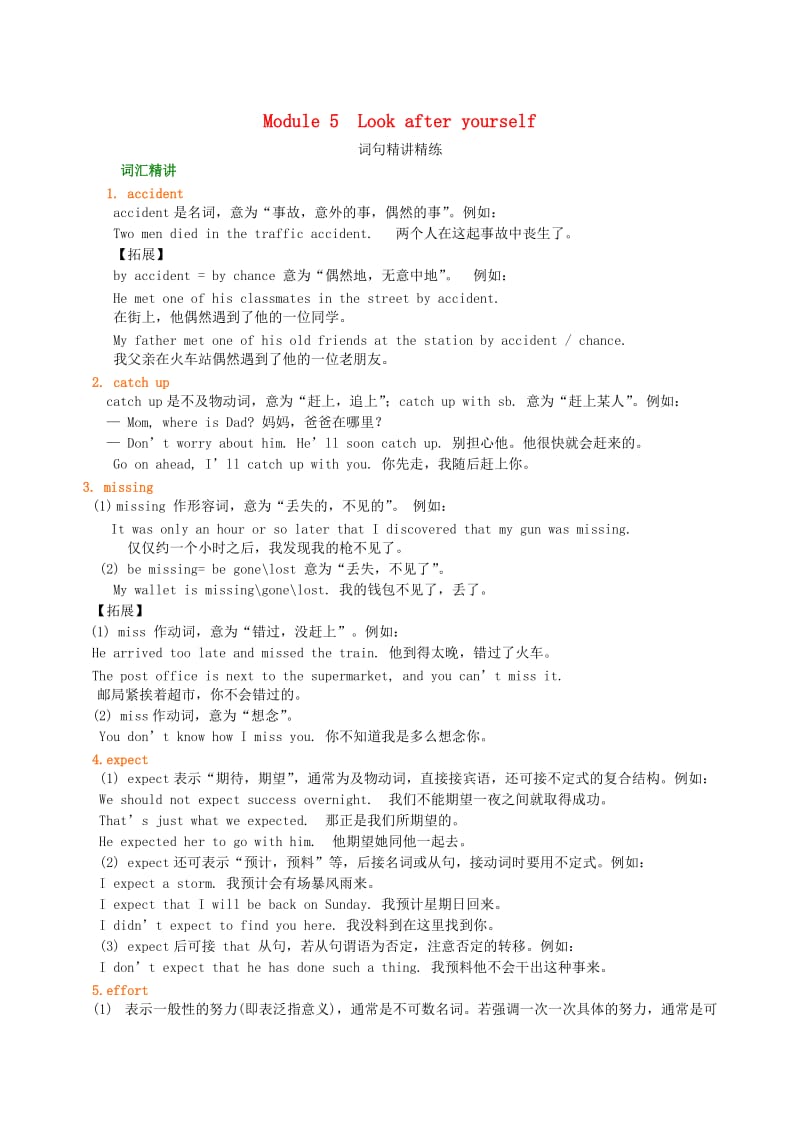 2018-2019学年九年级英语下册 Module 5 Look after yourself词句精讲精练（含解析）（新版）外研版.doc_第1页