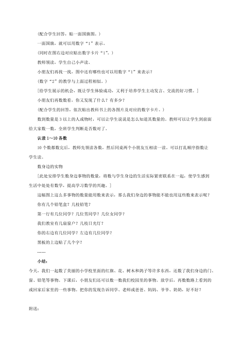 2019-2020年一年级数学上册 数一数 2教案 苏教版.doc_第2页