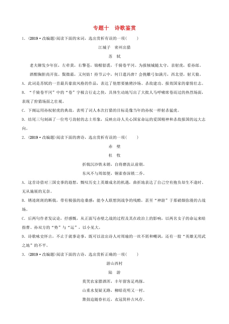 淄博专版2019届中考语文专题十诗歌鉴赏练习含解析.doc_第1页