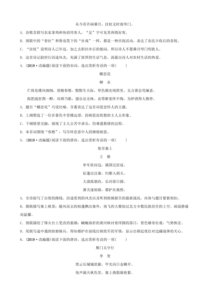 淄博专版2019届中考语文专题十诗歌鉴赏练习含解析.doc_第2页