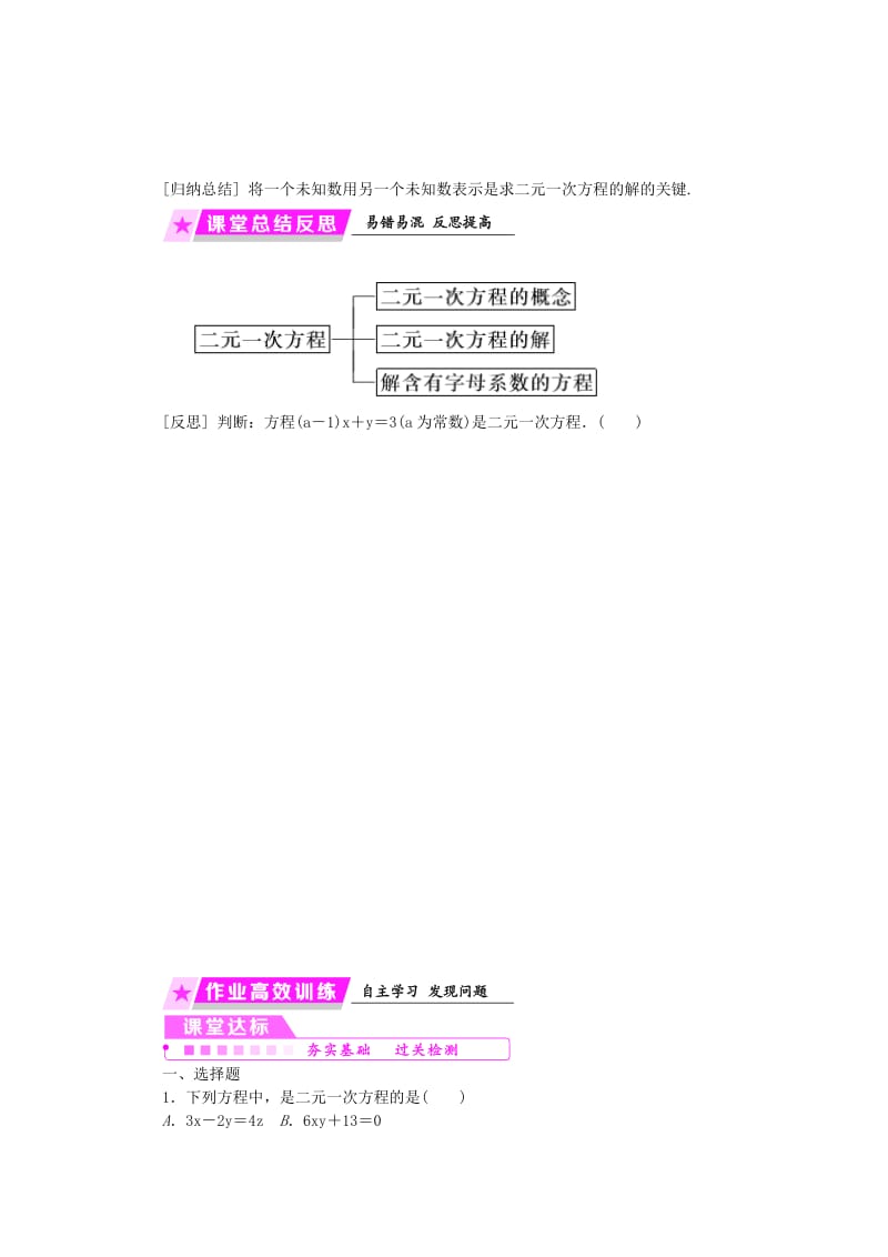 2019年春七年级数学下册 第2章 二元一次方程 2.1 二元一次方程练习 （新版）浙教版.doc_第2页