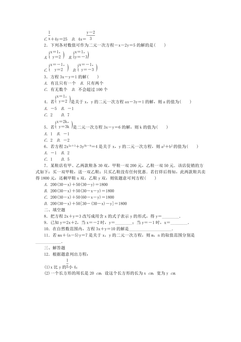 2019年春七年级数学下册 第2章 二元一次方程 2.1 二元一次方程练习 （新版）浙教版.doc_第3页