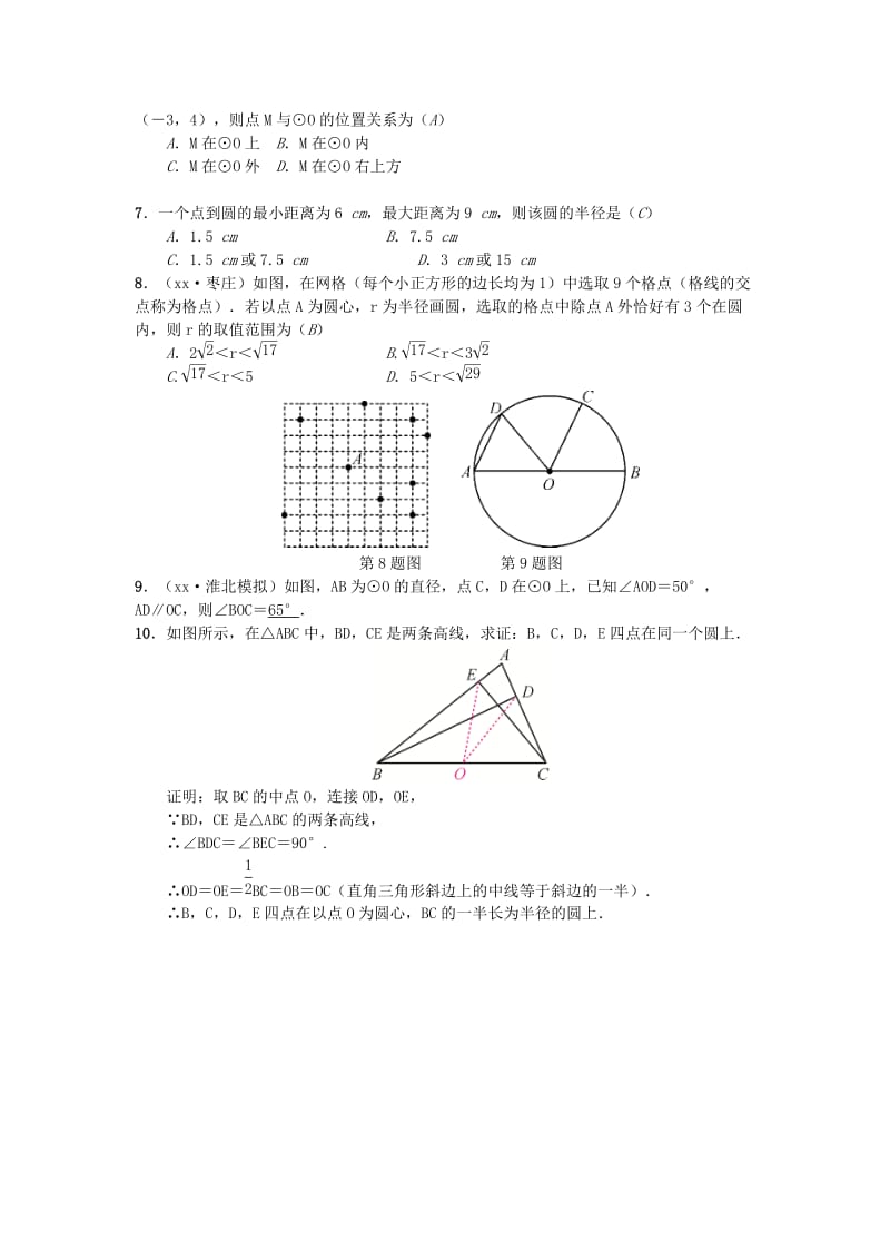 （安徽专版）九年级数学下册 24.2 圆的基本性质习题 （新版）沪科版.doc_第2页