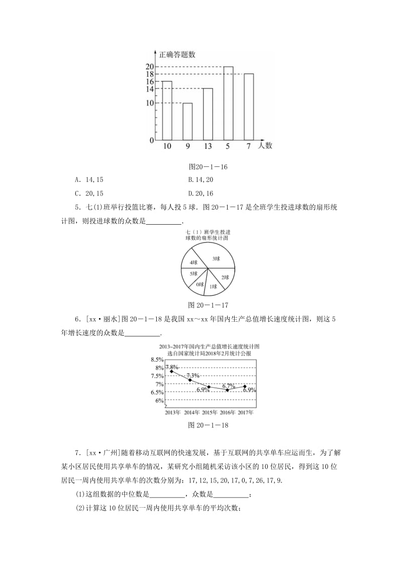 八年级数学下册 第二十章 数据的分析 20.1 数据的集中趋势 20.1.2 中位数和众数 第2课时 众数练习 新人教版.doc_第2页