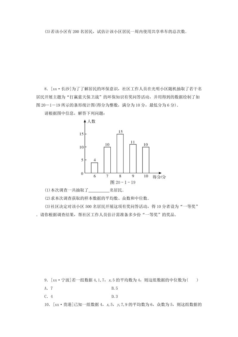 八年级数学下册 第二十章 数据的分析 20.1 数据的集中趋势 20.1.2 中位数和众数 第2课时 众数练习 新人教版.doc_第3页