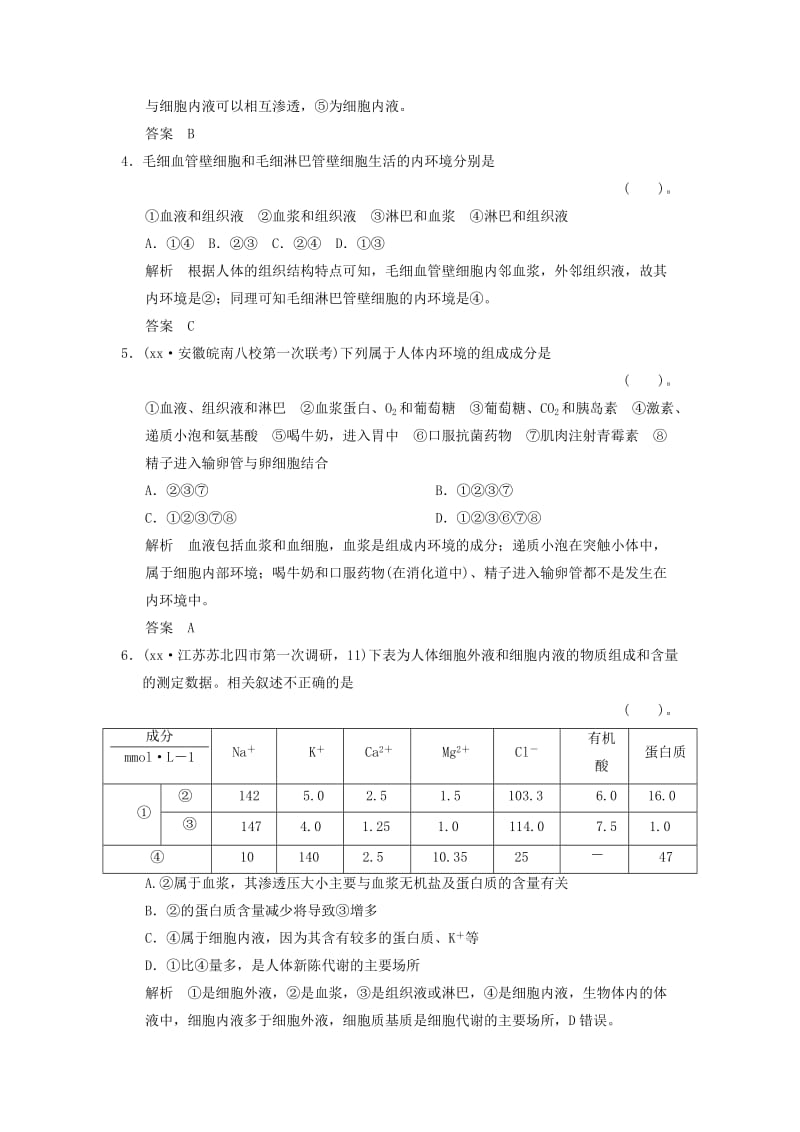 2019-2020年高考生物一轮限时规范训练 1-1 人体的内环境与稳态（含解析）新人教版必修3.doc_第2页