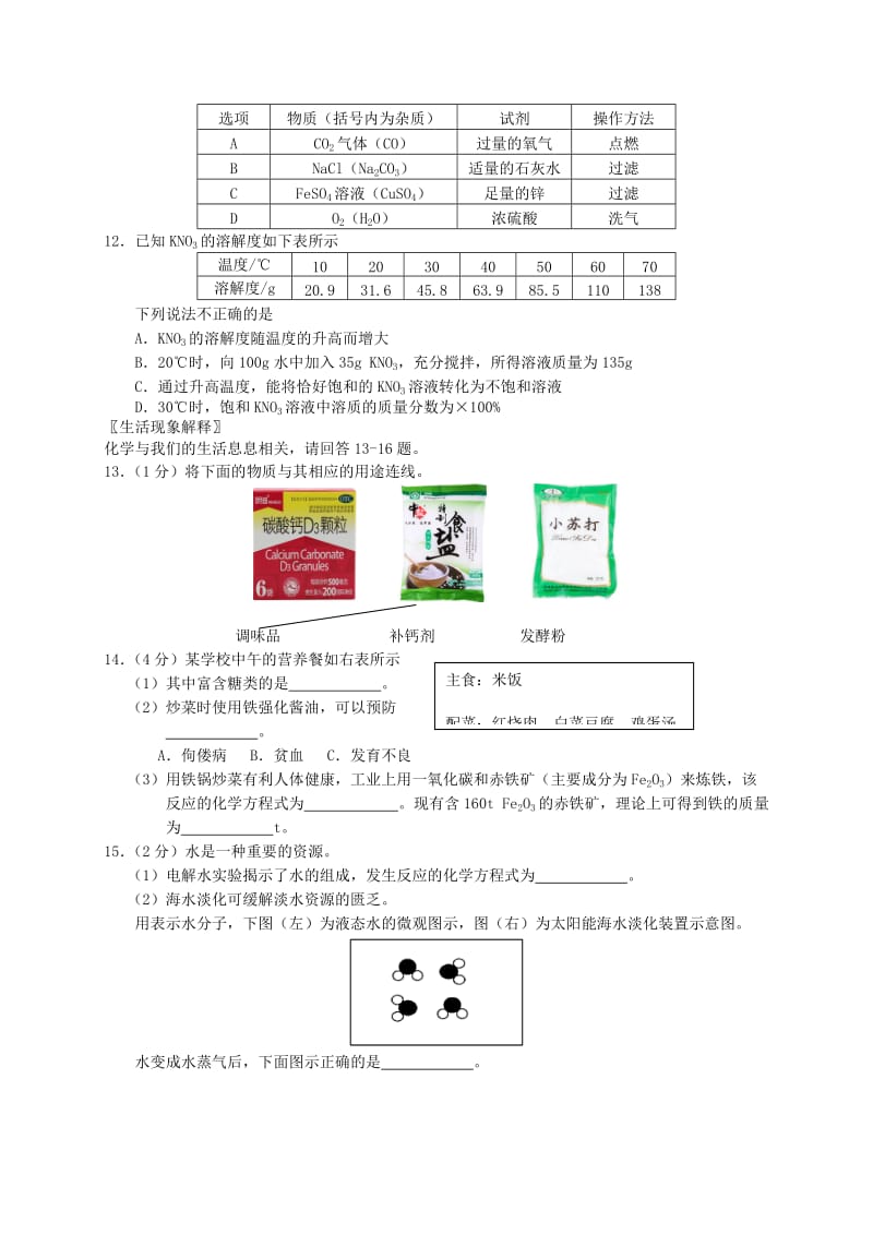 北京市丰台区九年级化学5月统一测试（一模）试题.doc_第2页