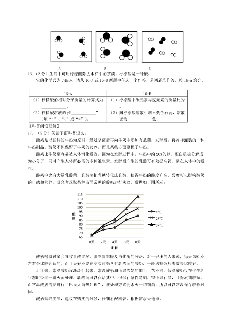 北京市丰台区九年级化学5月统一测试（一模）试题.doc_第3页