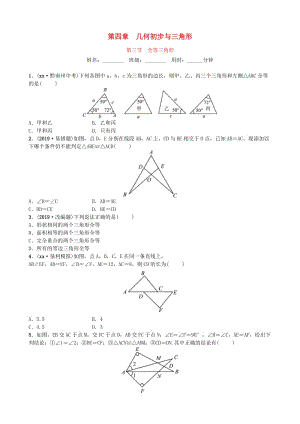 山東省德州市2019年中考數(shù)學(xué)同步復(fù)習(xí) 第四章 幾何初步與三角形 第三節(jié) 全等三角形訓(xùn)練.doc