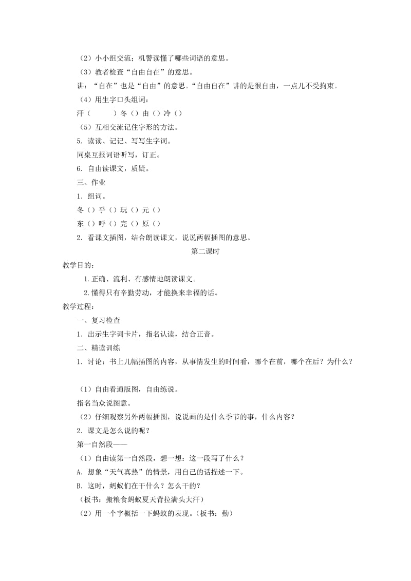 2019-2020年一年级语文下册 蚂蚁和蝈蝈 4教案 苏教版.doc_第2页