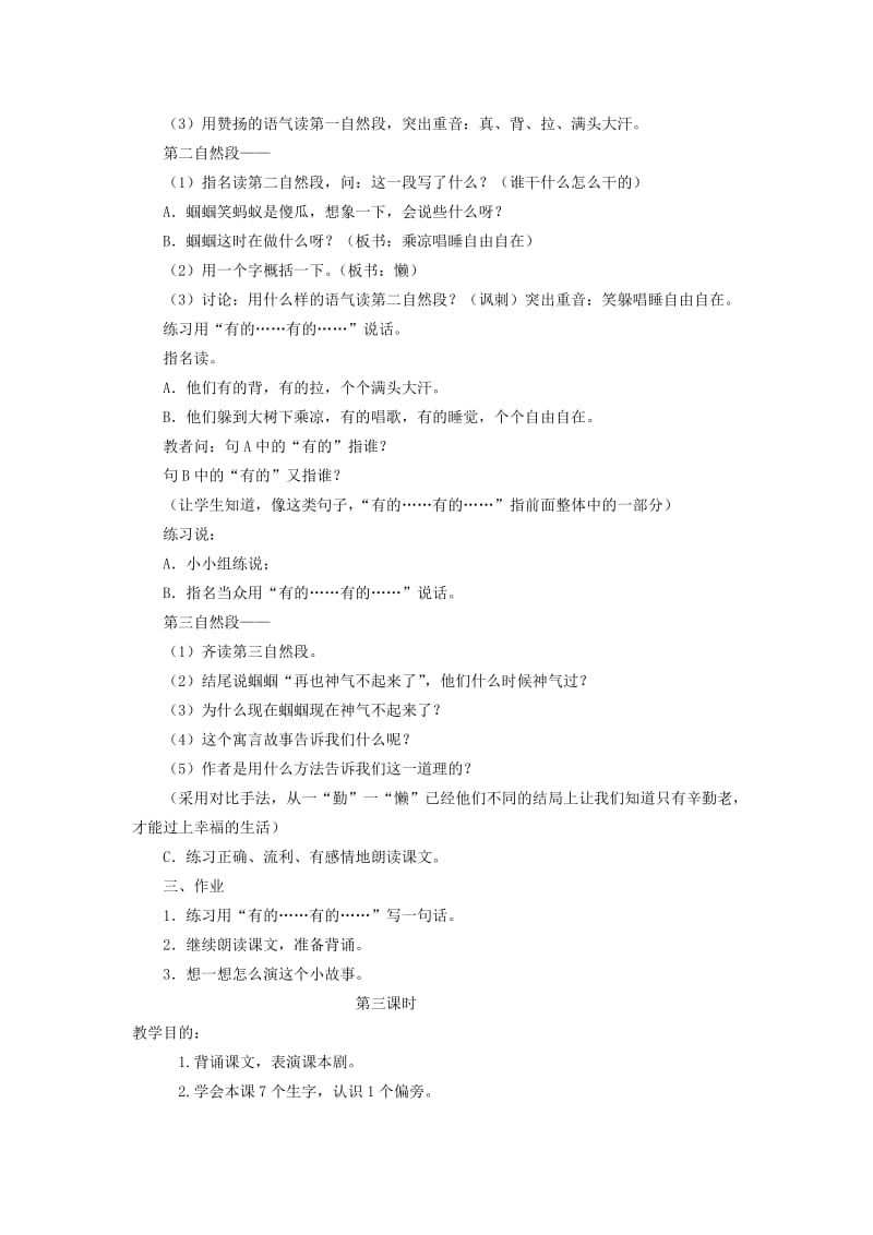 2019-2020年一年级语文下册 蚂蚁和蝈蝈 4教案 苏教版.doc_第3页