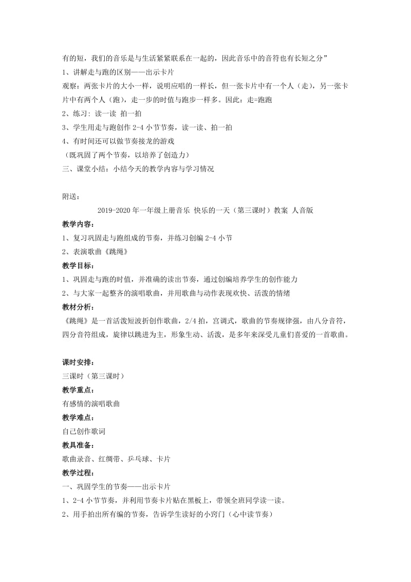 2019-2020年一年级上册音乐 快乐的一天（第一课时）教案 人音版.doc_第2页