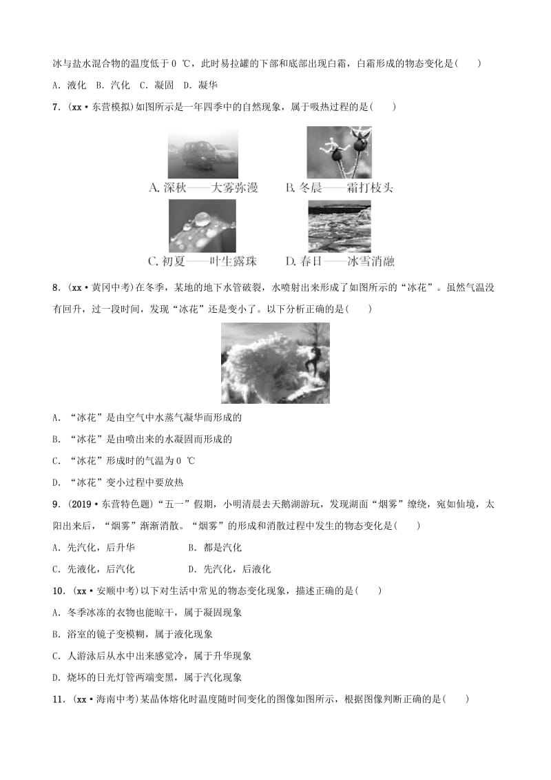 东营专版2019年中考物理总复习第三章物态变化习题.doc_第2页