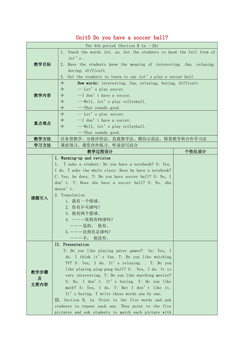 七年级英语上册 Unit 5 Do you have a soccer ball The Fourth period Section B（1a-2b）教案 人教新目标版.doc_第1页