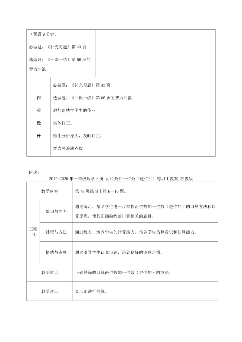 2019-2020年一年级数学下册 两位数加一位数（进位加）练习 第二课时教案 苏教版.doc_第3页