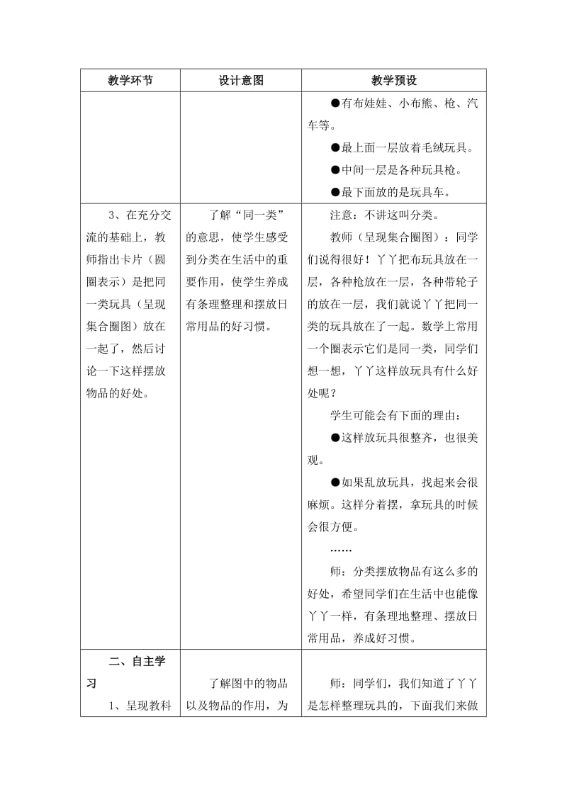 2019-2020年一年级上册第6单元《分类》（第1课时）word教学设计.doc_第2页