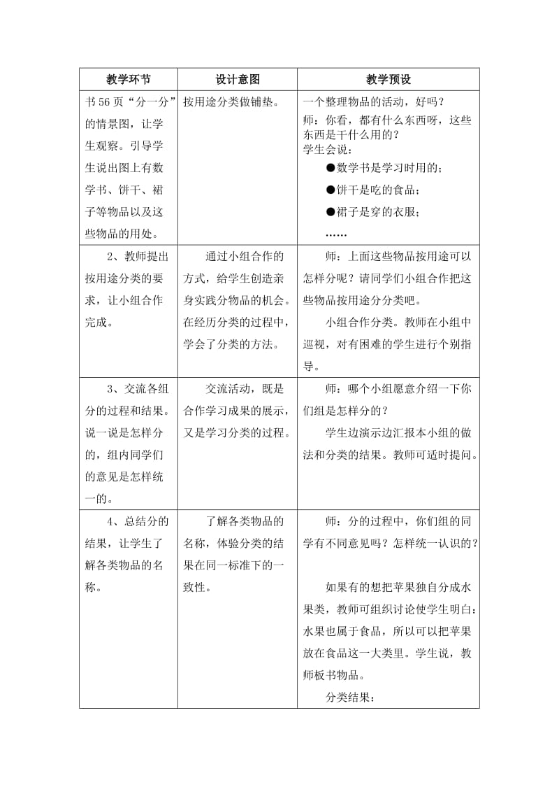 2019-2020年一年级上册第6单元《分类》（第1课时）word教学设计.doc_第3页