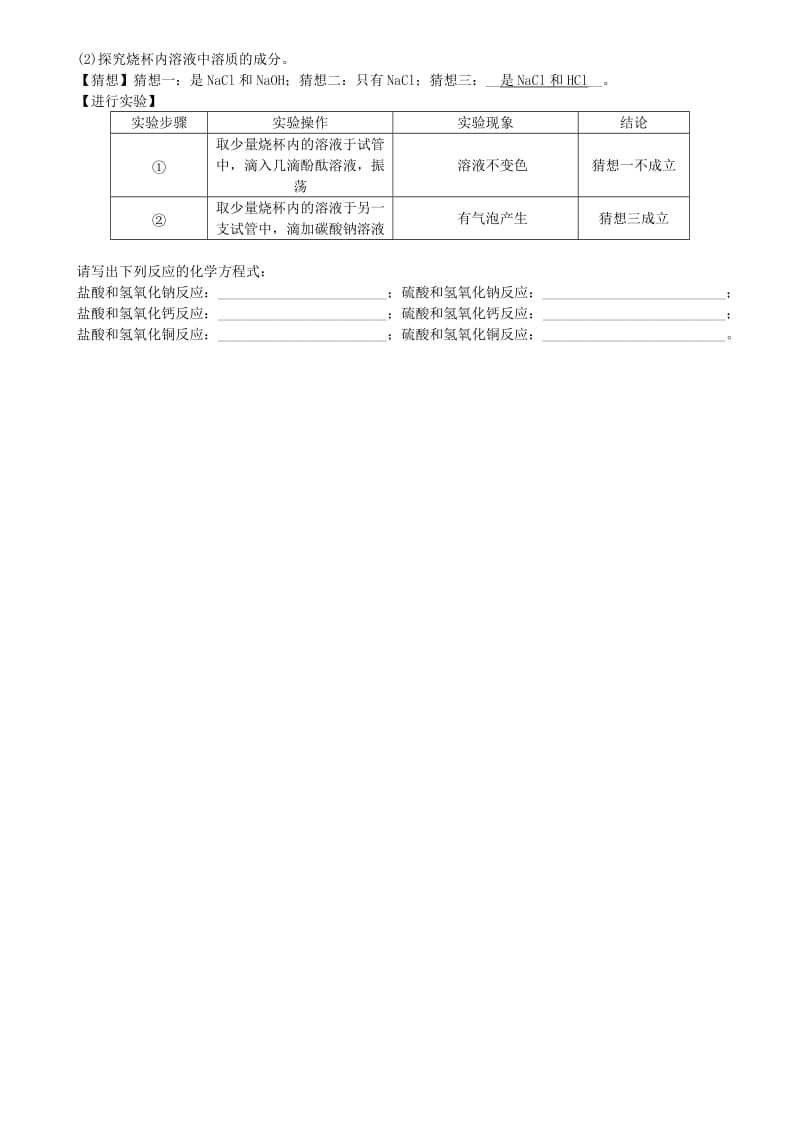 河北省九年级化学下册 第十单元 酸和碱 课题2 酸和碱的中和反应习题 （新版）新人教版.doc_第3页