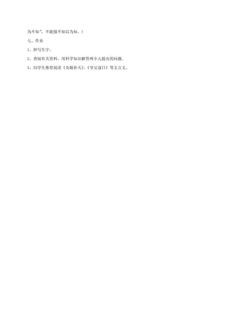 江苏省无锡市七年级语文下册 第二单元 9两小儿辩日教案 苏教版.doc_第3页