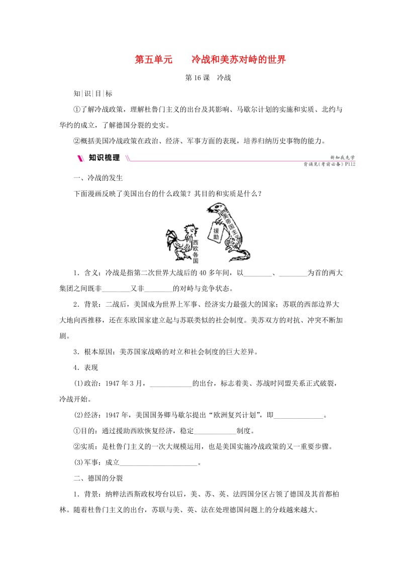 2018-2019学年九年级历史下册 第五单元 冷战和美苏对峙的世界 第16课 冷战导学练习 新人教版.doc_第1页