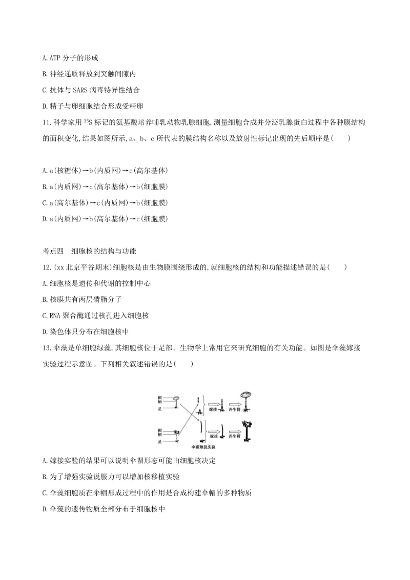 2019-2020年高考生物一轮复习第1单元细胞的分子组成与结构第4讲细胞膜细胞器与细胞核夯基提能作业本.doc_第3页