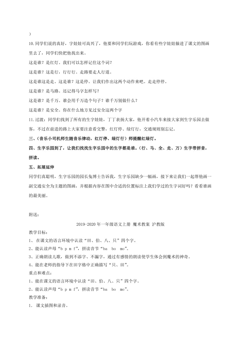 2019-2020年一年级语文上册 马路上 1教案 北师大版.doc_第2页