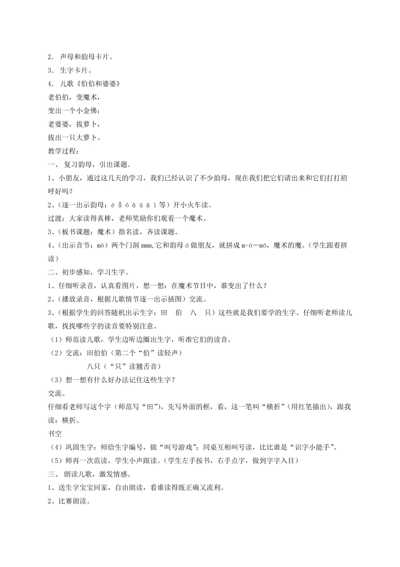 2019-2020年一年级语文上册 马路上 1教案 北师大版.doc_第3页