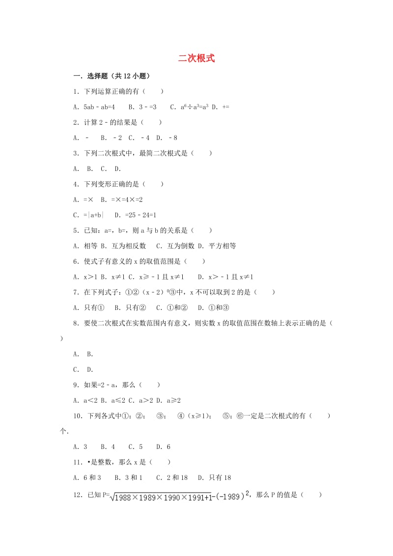 九年级数学上册 第21章 二次根式综合检测2 （新版）华东师大版.doc_第1页