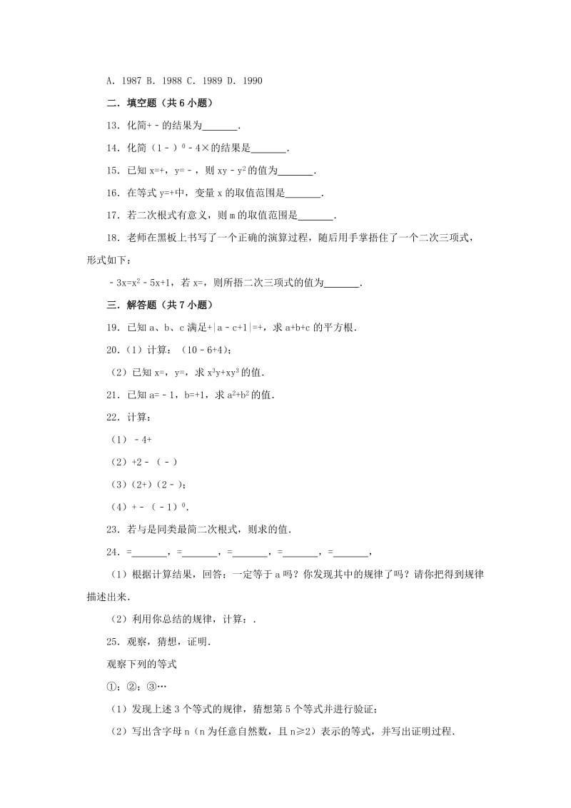 九年级数学上册 第21章 二次根式综合检测2 （新版）华东师大版.doc_第2页