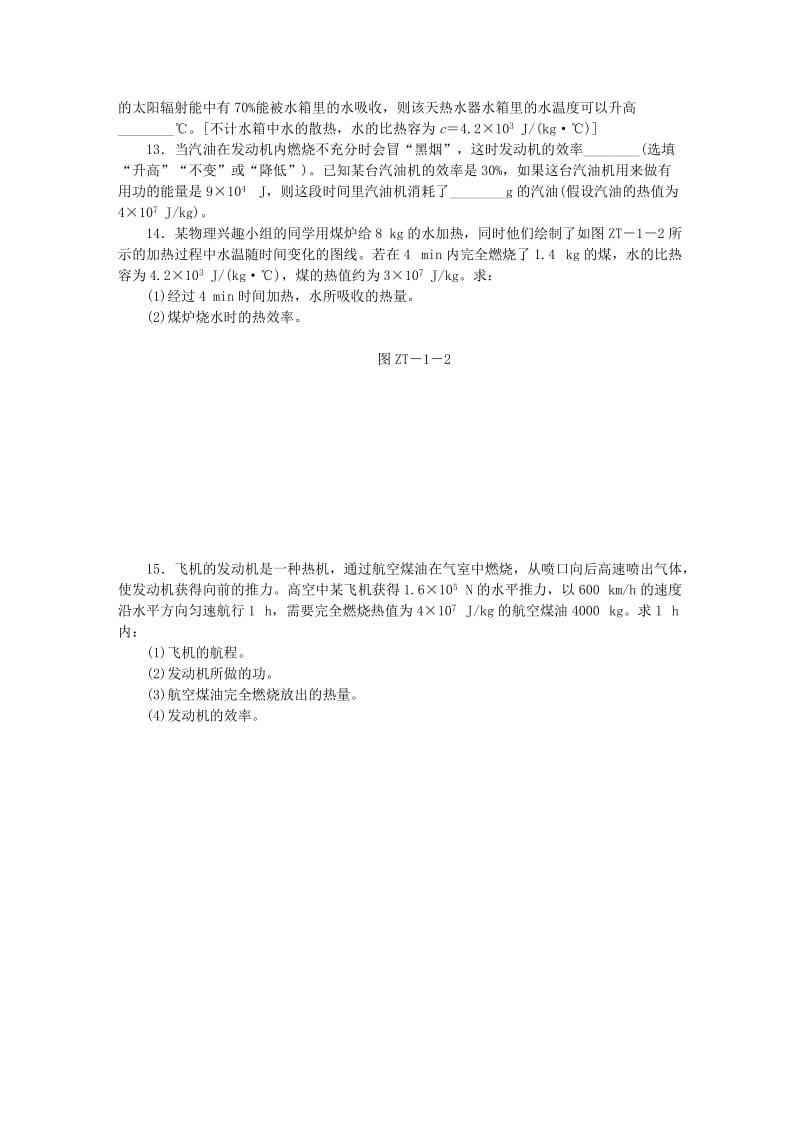 九年级物理全册 14 内能的利用专题训练（一）热量、热值和热效率的综合计算 （新版）新人教版.doc_第3页