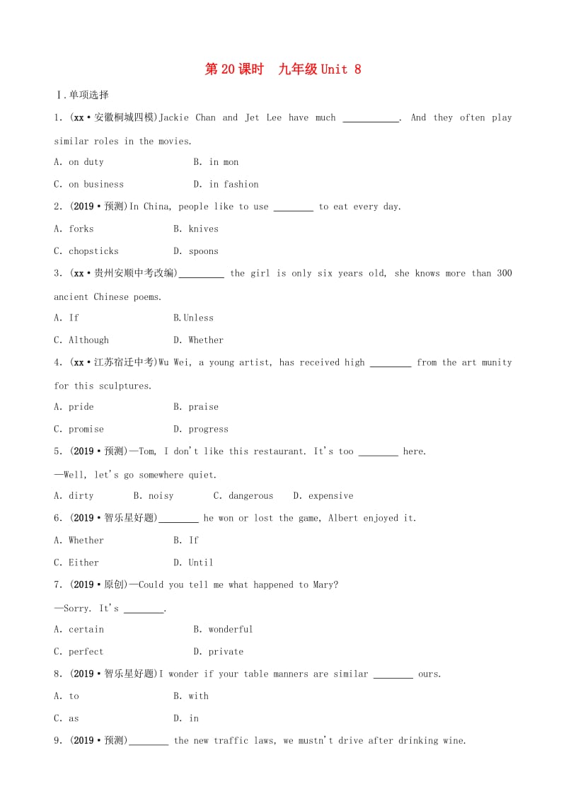 河北省2019年中考英语总复习 第20课时 九全 Unit 8练习 冀教版.doc_第1页