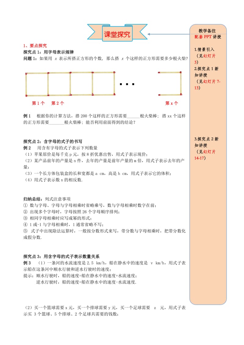 七年级数学上册 第二章 整式的加减 2.1 整式 第1课时 用字母表示数导学案新人教版.doc_第2页