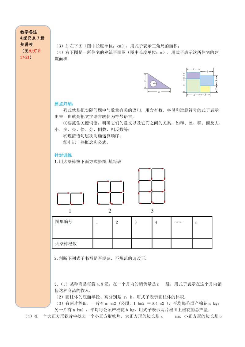 七年级数学上册 第二章 整式的加减 2.1 整式 第1课时 用字母表示数导学案新人教版.doc_第3页