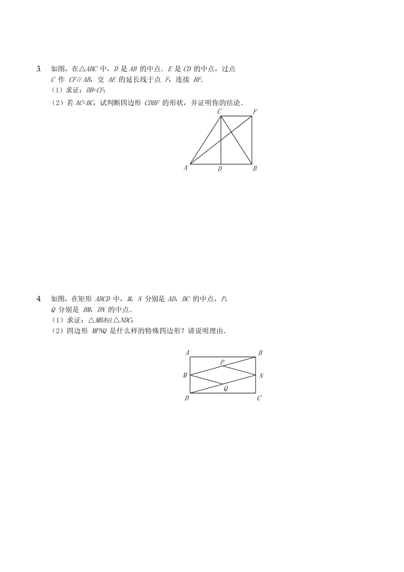八年级数学上册 基础训练 四边形证明习题 鲁教版.doc_第3页