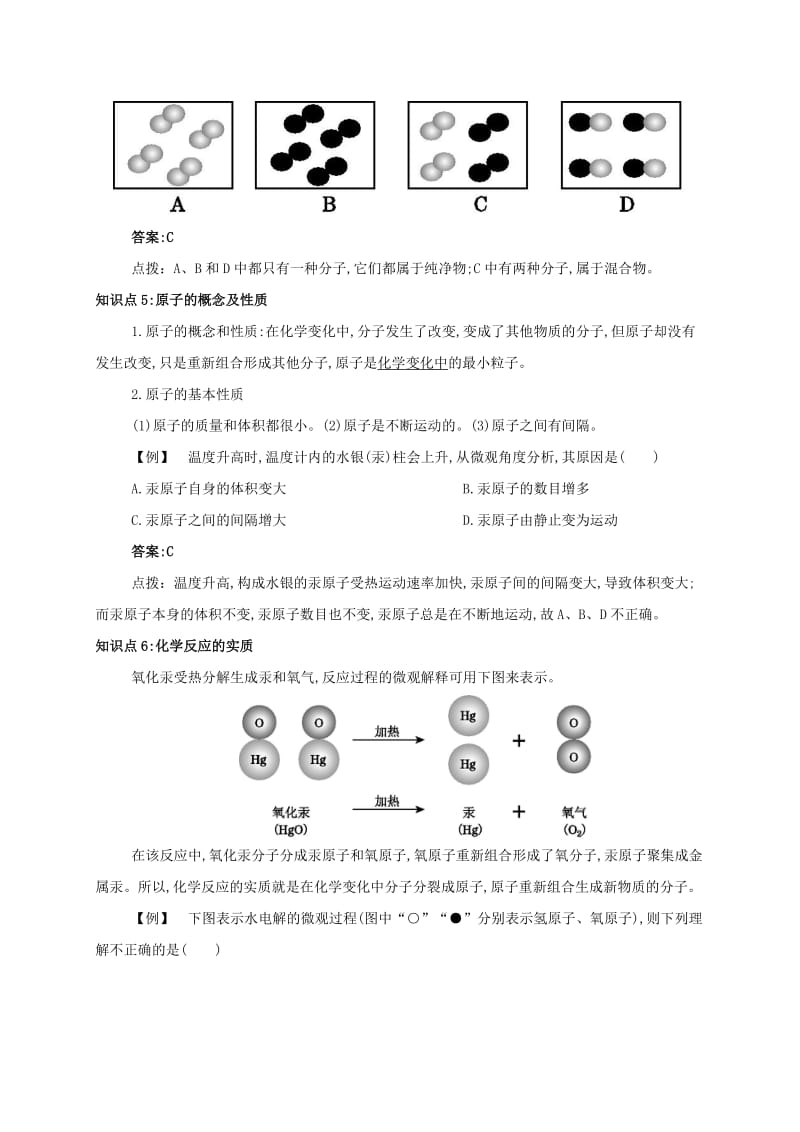 九年级化学上册 第三单元 物质构成的奥秘 课题1 分子和原子备课资料教案 （新版）新人教版.doc_第3页