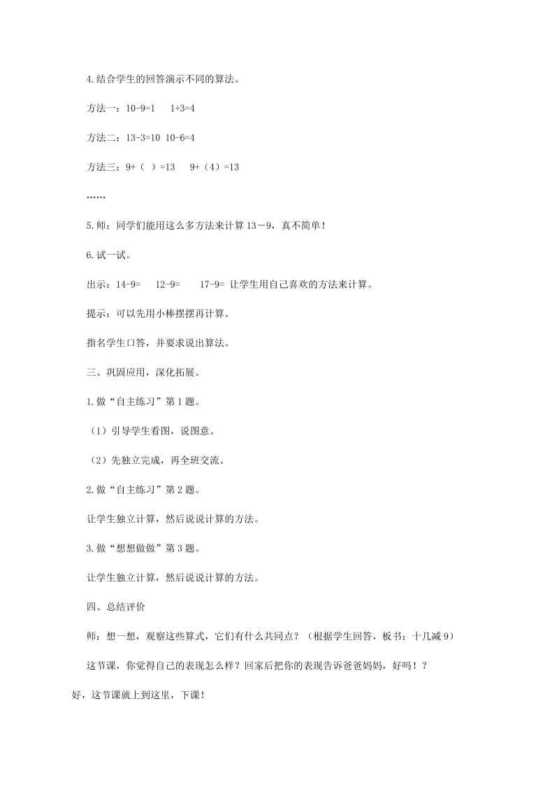 2019-2020年一年级数学下册 十几减95教案 苏教版.doc_第2页