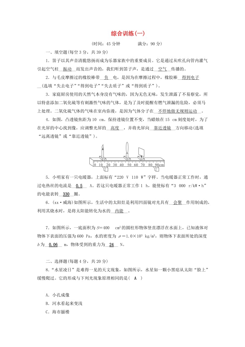 安徽省2019中考物理二轮复习 综合训练1.doc_第1页